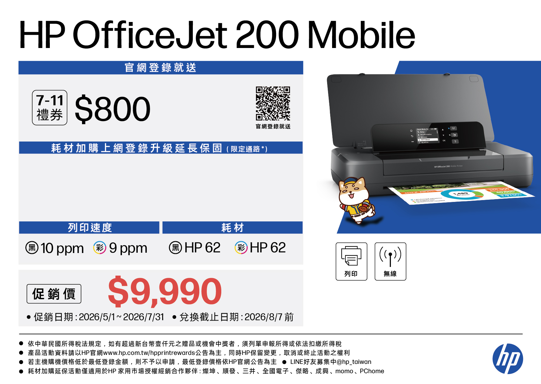 HP OfficeJet 200 Mobile